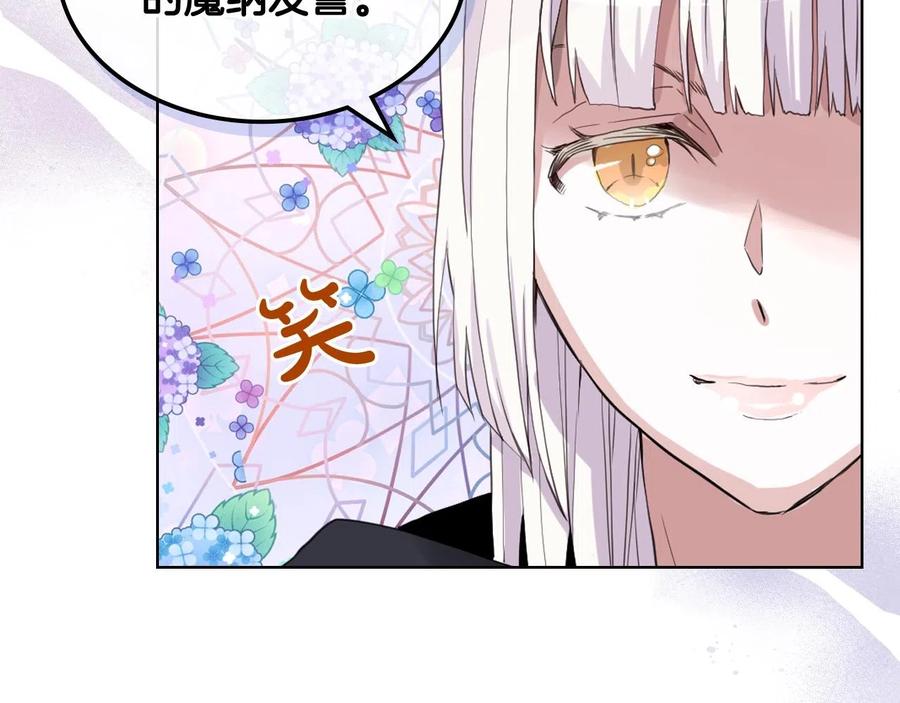 我是你的女儿吗？ 第59话 魔塔主 第130页