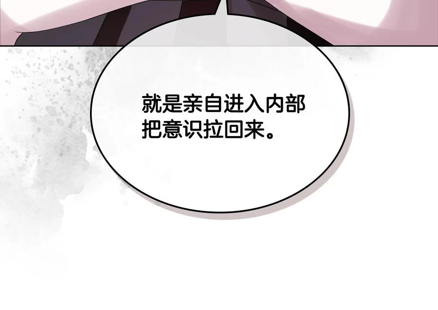 我是你的女儿吗？ 第59话 魔塔主 第54页