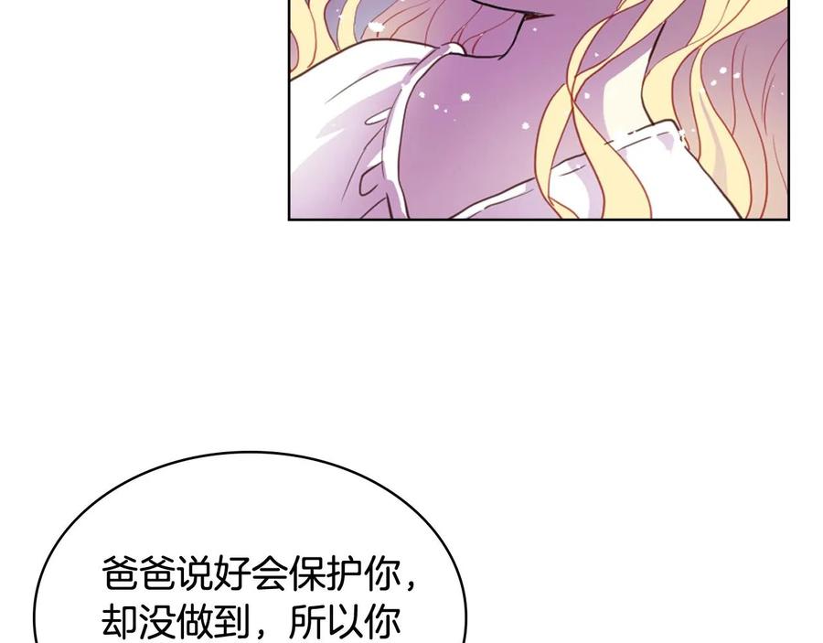 我是你的女儿吗？ 第59话 魔塔主 第23页