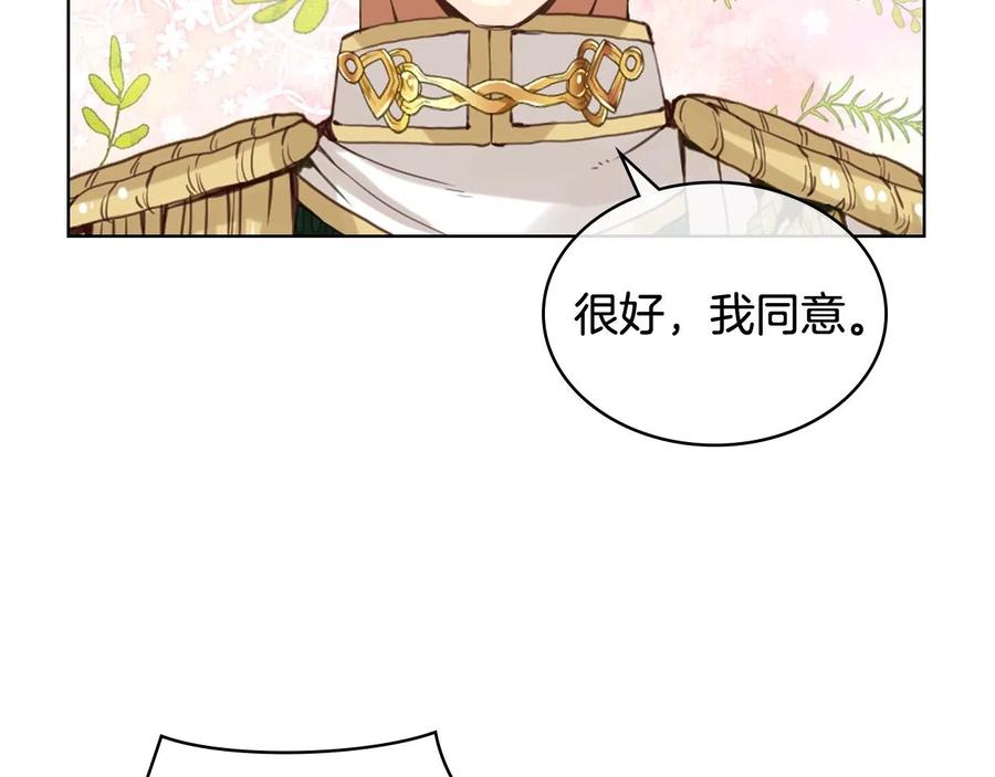 我是你的女儿吗？ 第59话 魔塔主 第59页