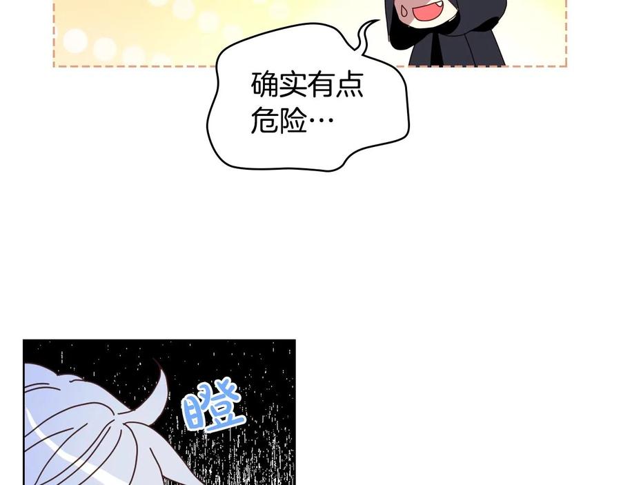 我是你的女儿吗？ 第59话 魔塔主 第74页