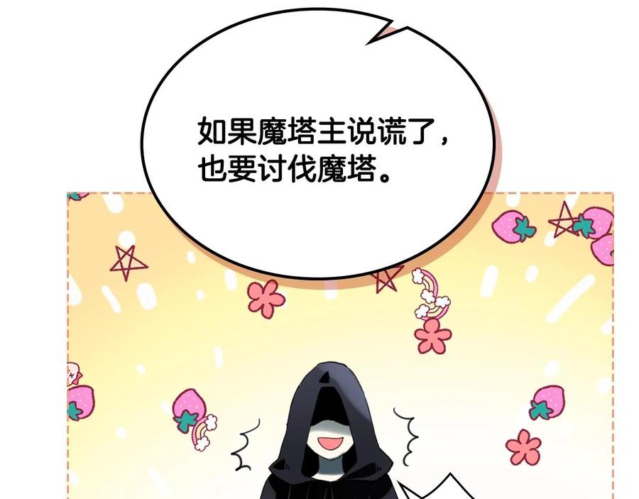 我是你的女儿吗？ 第59话 魔塔主 第104页