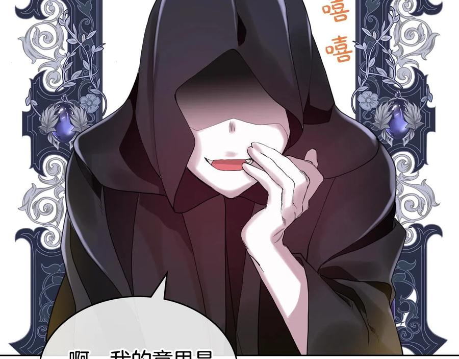 我是你的女儿吗？ 第59话 魔塔主 第43页