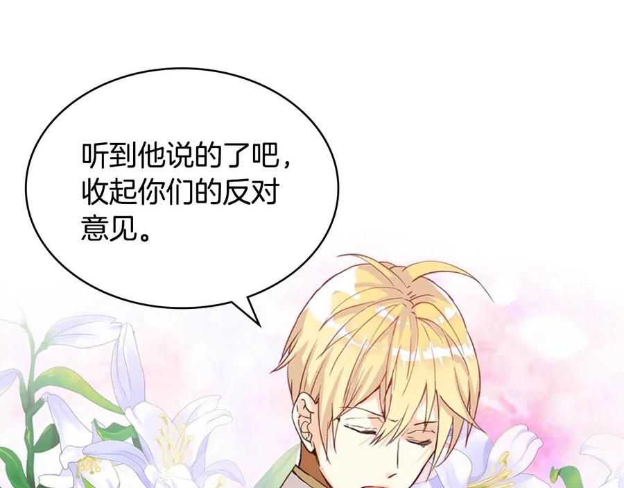 我是你的女儿吗？ 第59话 魔塔主 第99页