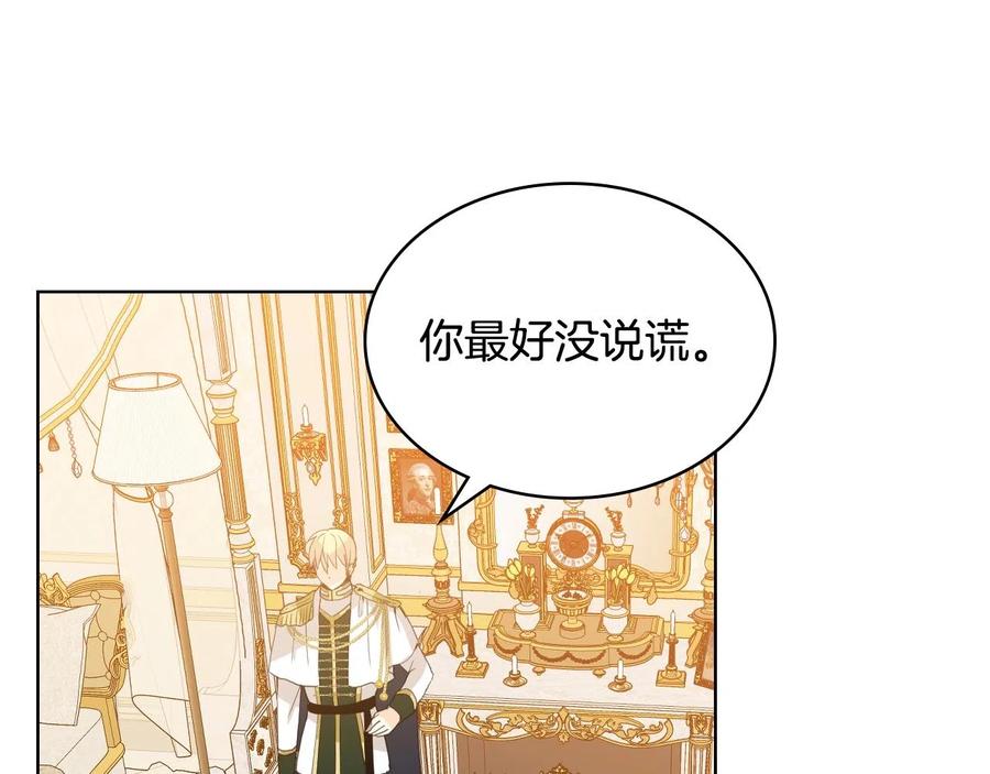 我是你的女儿吗？ 第59话 魔塔主 第64页