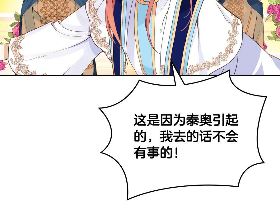 我是你的女儿吗？ 第59话 魔塔主 第83页