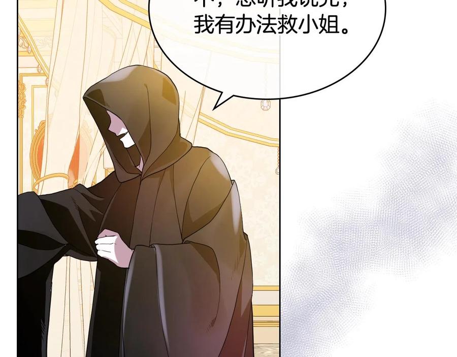 我是你的女儿吗？ 第59话 魔塔主 第47页