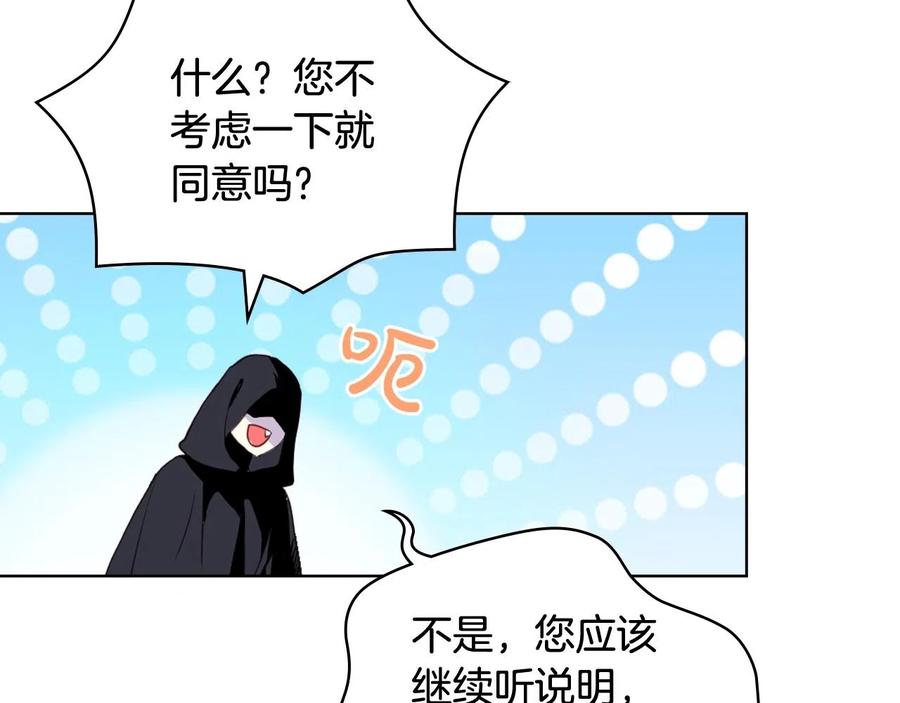 我是你的女儿吗？ 第59话 魔塔主 第60页