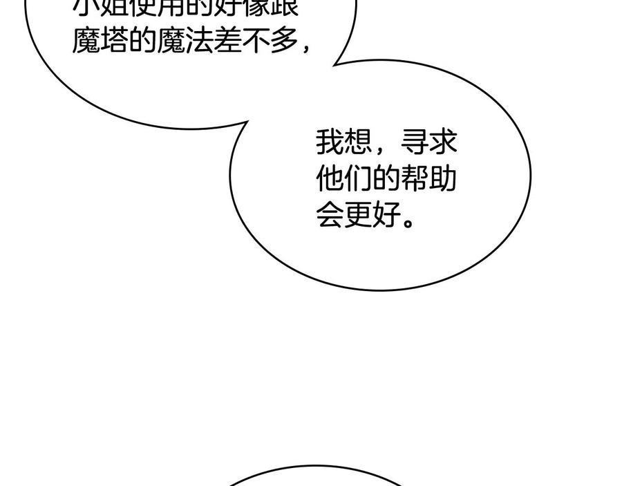我是你的女儿吗？ 第59话 魔塔主 第7页
