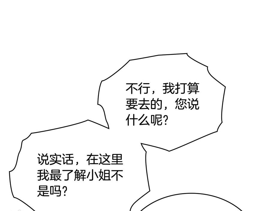 我是你的女儿吗？ 第59话 魔塔主 第84页