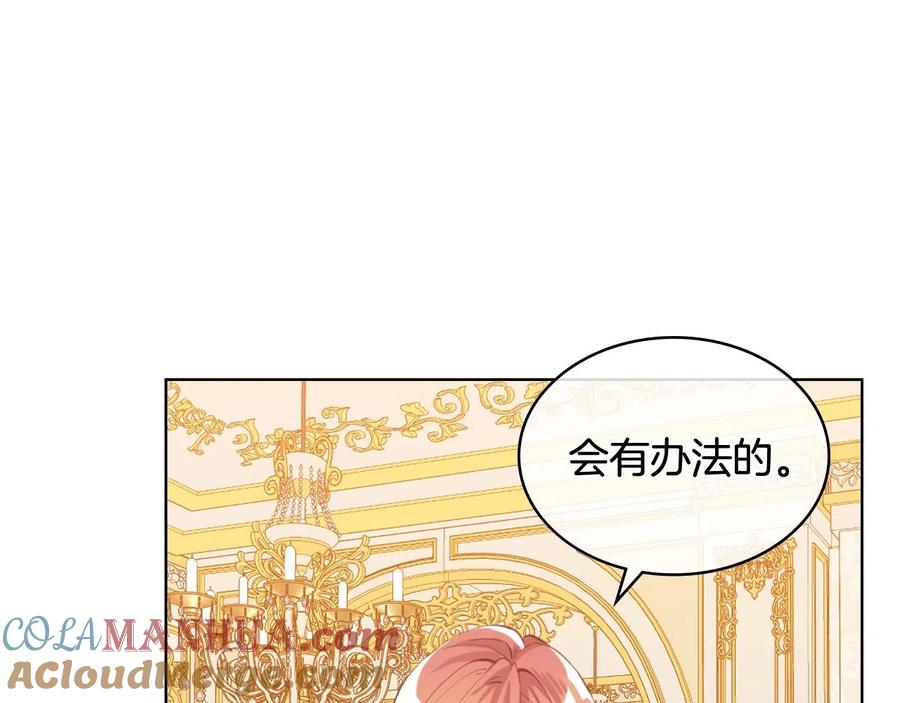 我是你的女儿吗？ 第59话 魔塔主 第5页