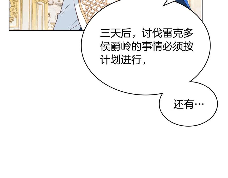 我是你的女儿吗？ 第59话 魔塔主 第103页