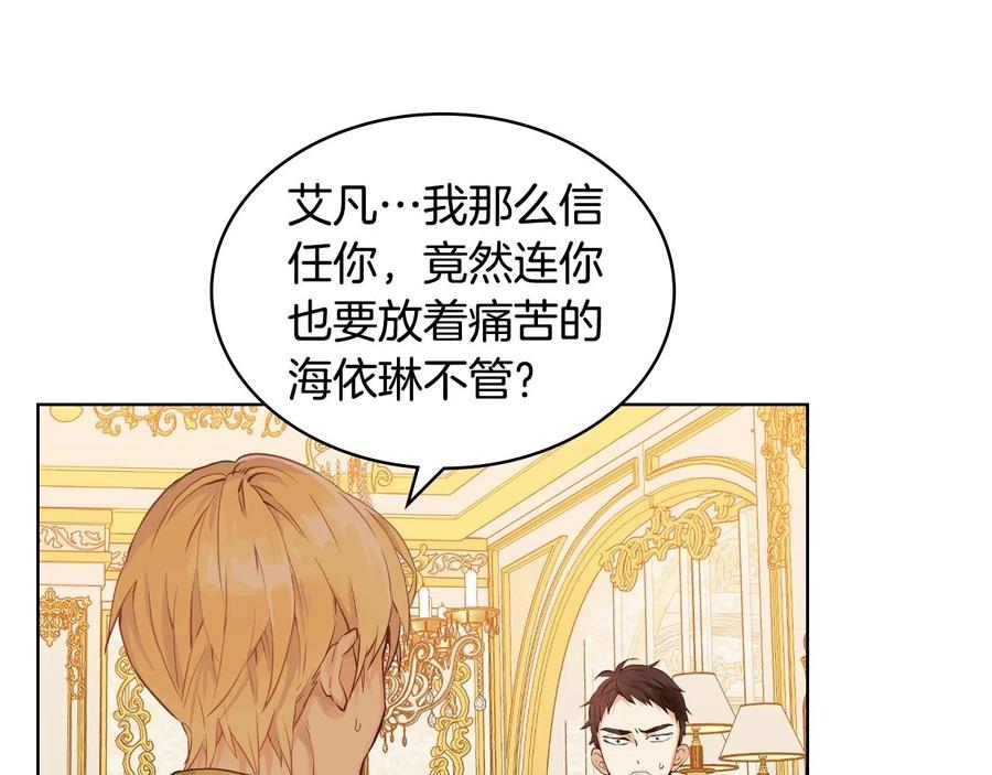 我是你的女儿吗？ 第59话 魔塔主 第78页