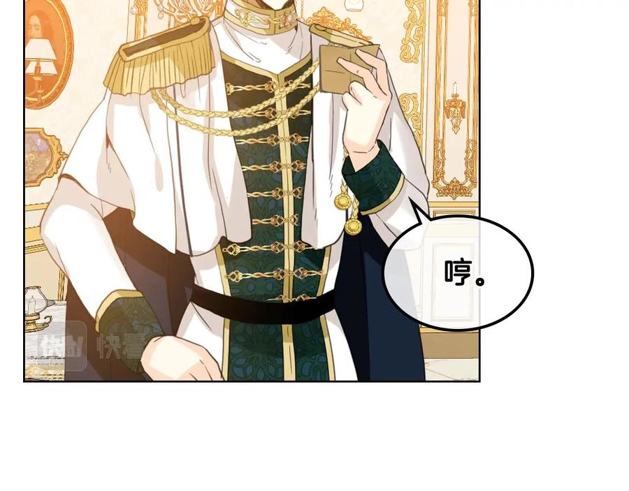 我是你的女儿吗？ 第59话 魔塔主 第35页