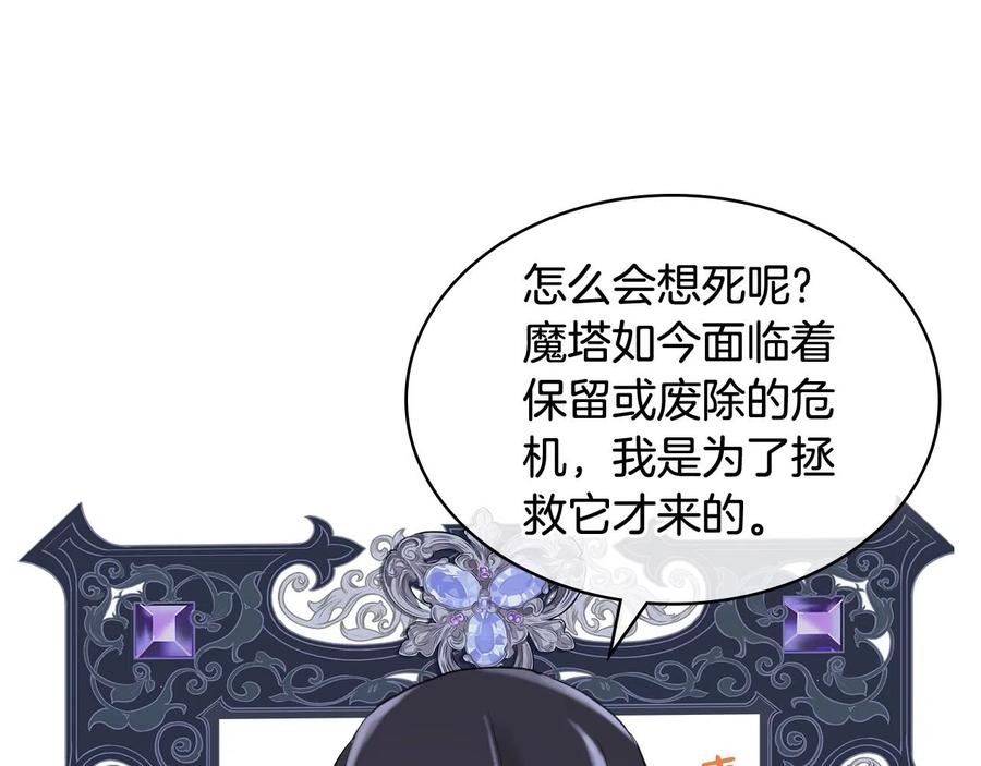 我是你的女儿吗？ 第59话 魔塔主 第42页