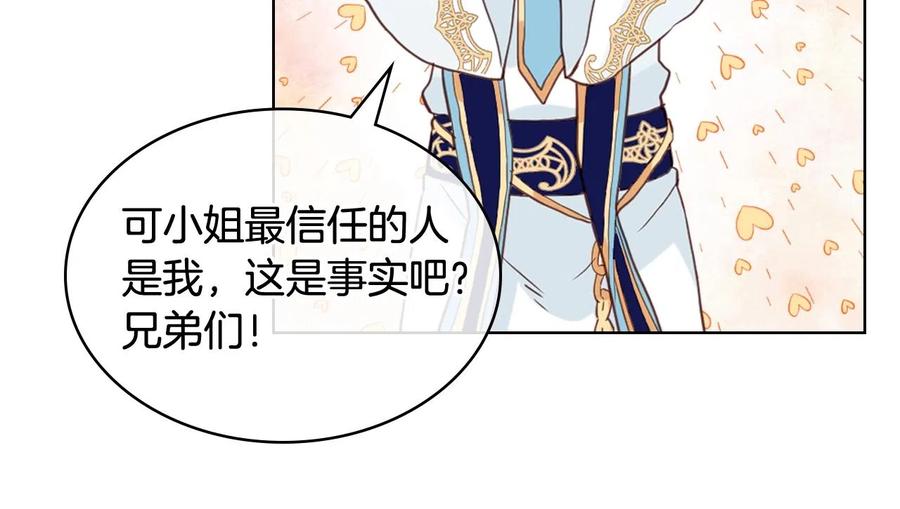 我是你的女儿吗？ 第59话 魔塔主 第88页