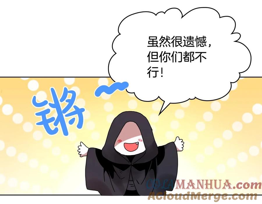 我是你的女儿吗？ 第59话 魔塔主 第93页