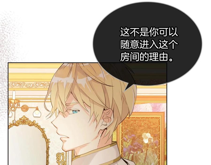 我是你的女儿吗？ 第59话 魔塔主 第40页