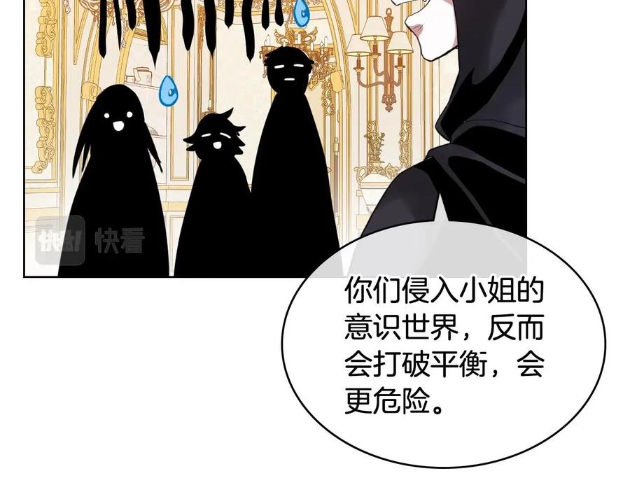 我是你的女儿吗？ 第59话 魔塔主 第95页