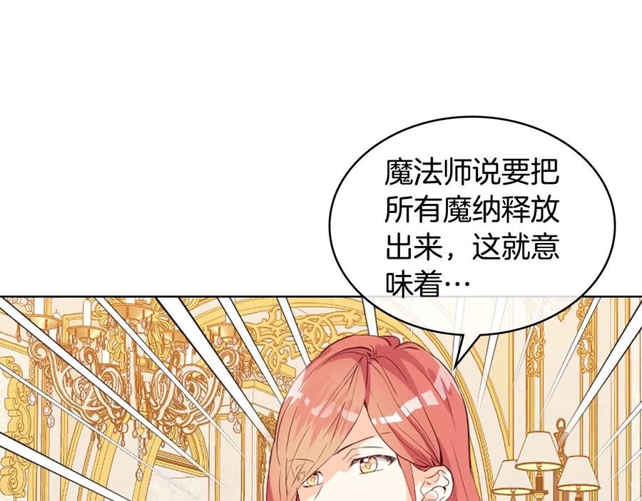 我是你的女儿吗？ 第59话 魔塔主 第132页