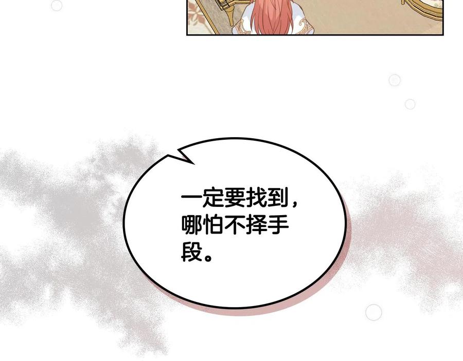 我是你的女儿吗？ 第59话 魔塔主 第11页