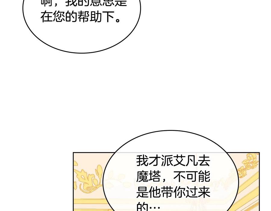我是你的女儿吗？ 第59话 魔塔主 第44页