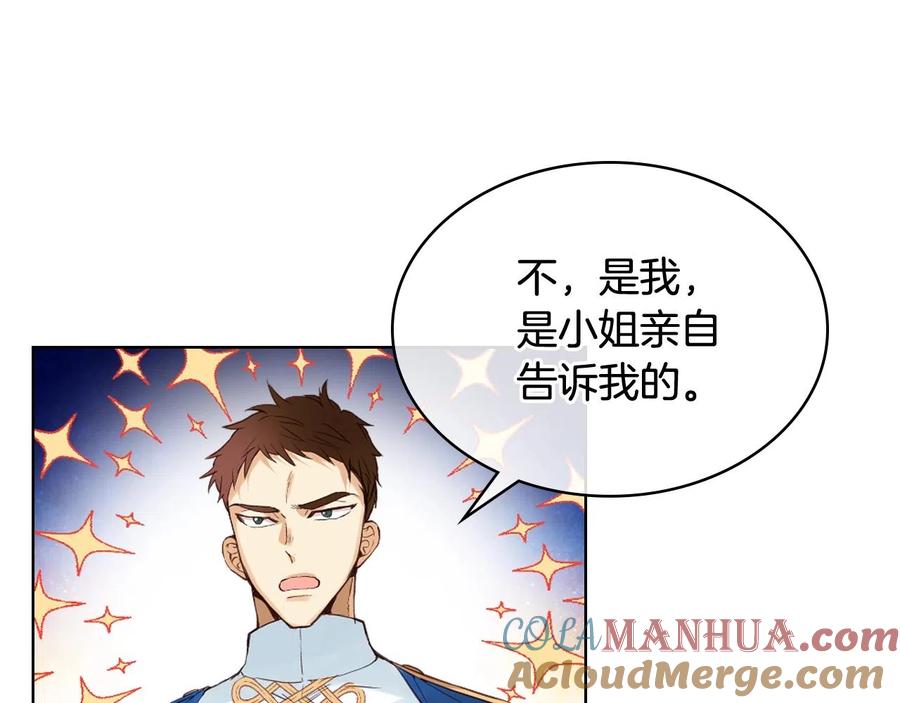 我是你的女儿吗？ 第59话 魔塔主 第89页