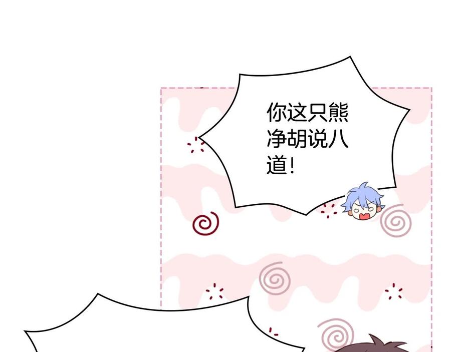 我是你的女儿吗？ 第59话 魔塔主 第91页