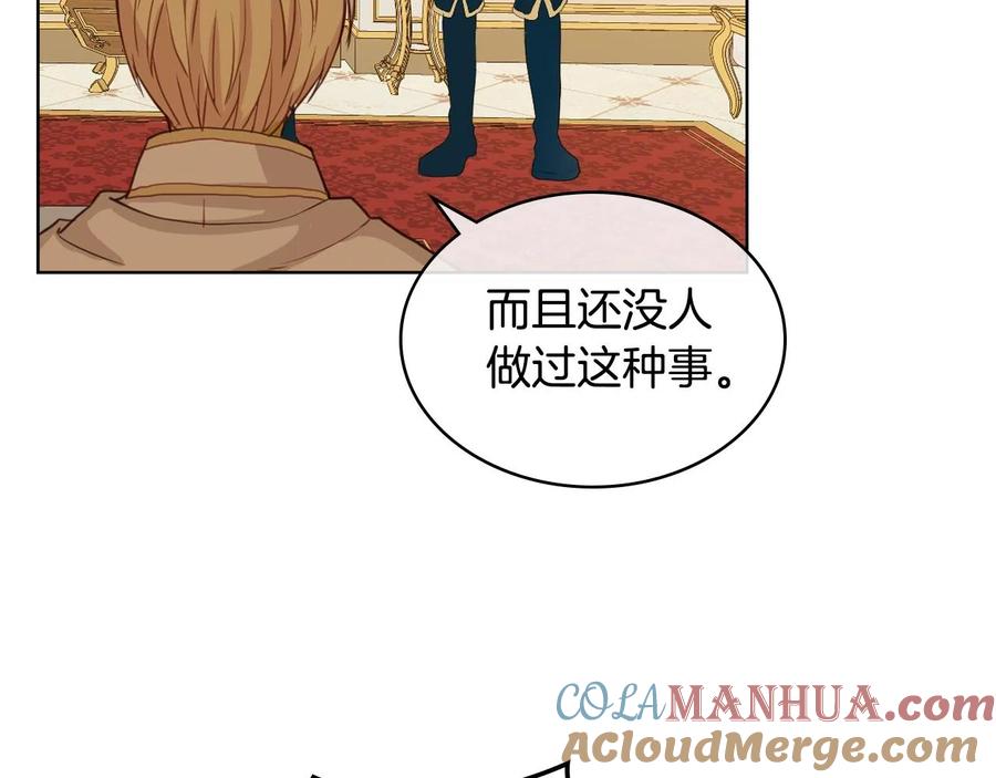 我是你的女儿吗？ 第59话 魔塔主 第69页