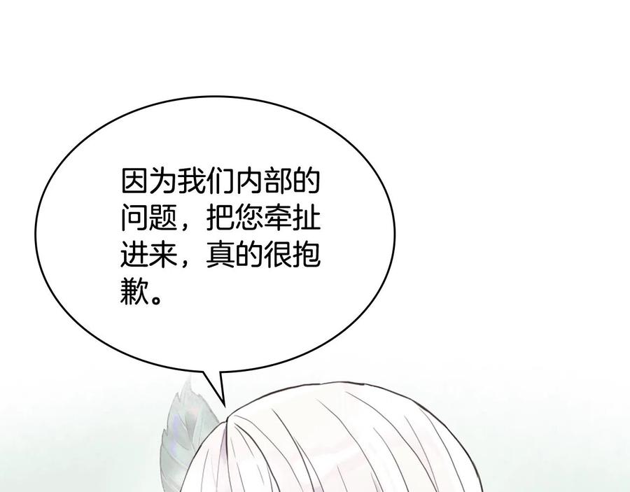 我是你的女儿吗？ 第59话 魔塔主 第122页