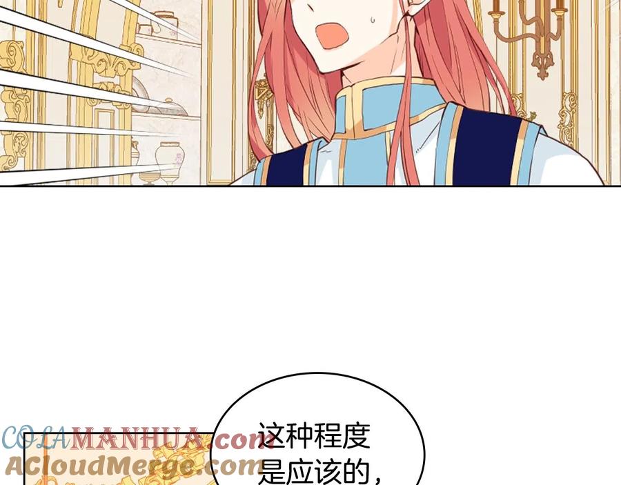 我是你的女儿吗？ 第59话 魔塔主 第133页