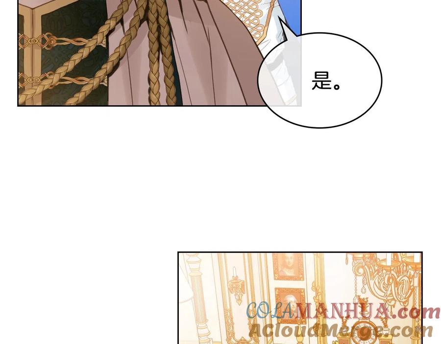 我是你的女儿吗？ 第59话 魔塔主 第9页