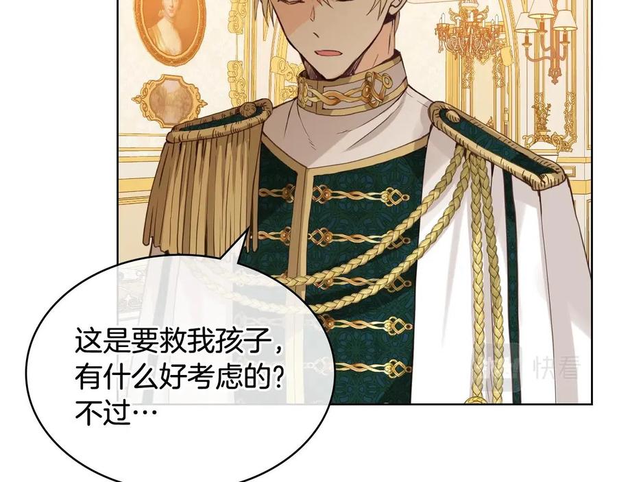 我是你的女儿吗？ 第59话 魔塔主 第62页