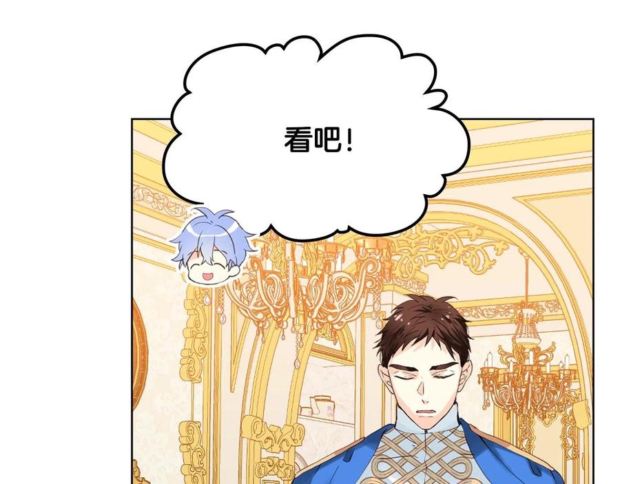 我是你的女儿吗？ 第59话 魔塔主 第76页