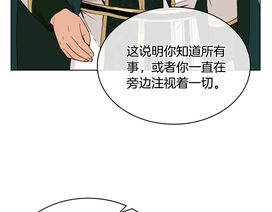 我是你的女儿吗？ 第59话 魔塔主 第118页