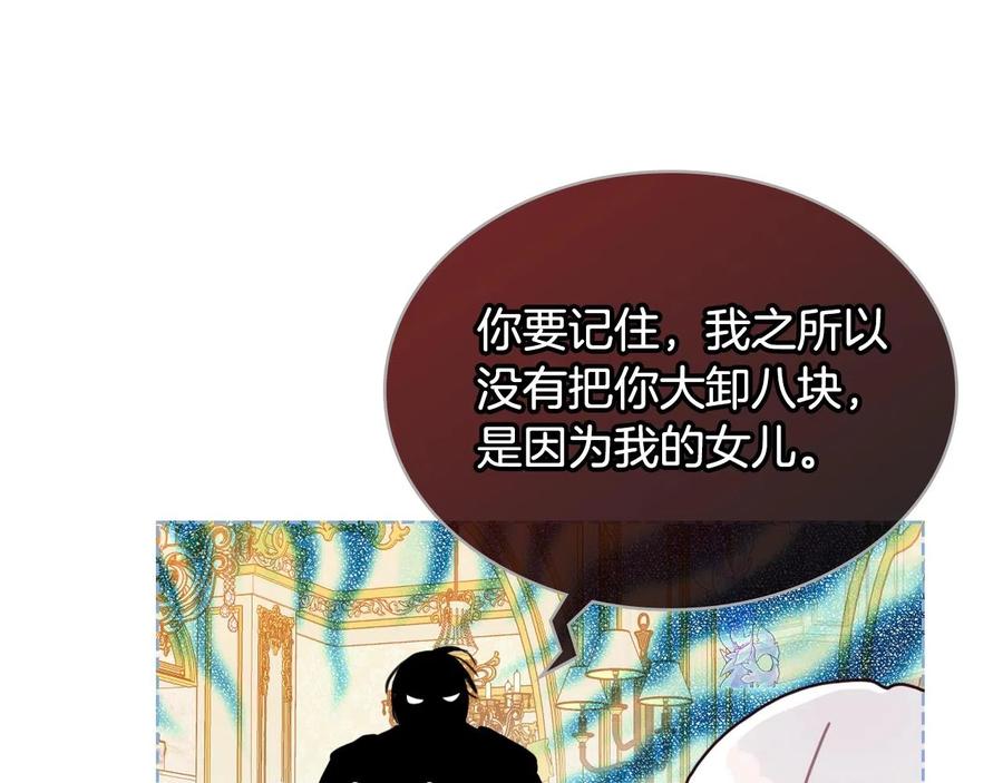 我是你的女儿吗？ 第59话 魔塔主 第120页