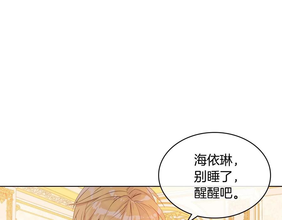 我是你的女儿吗？ 第59话 魔塔主 第19页
