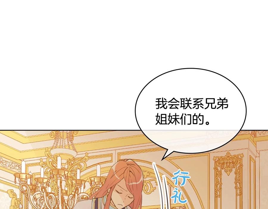 我是你的女儿吗？ 第59话 魔塔主 第12页