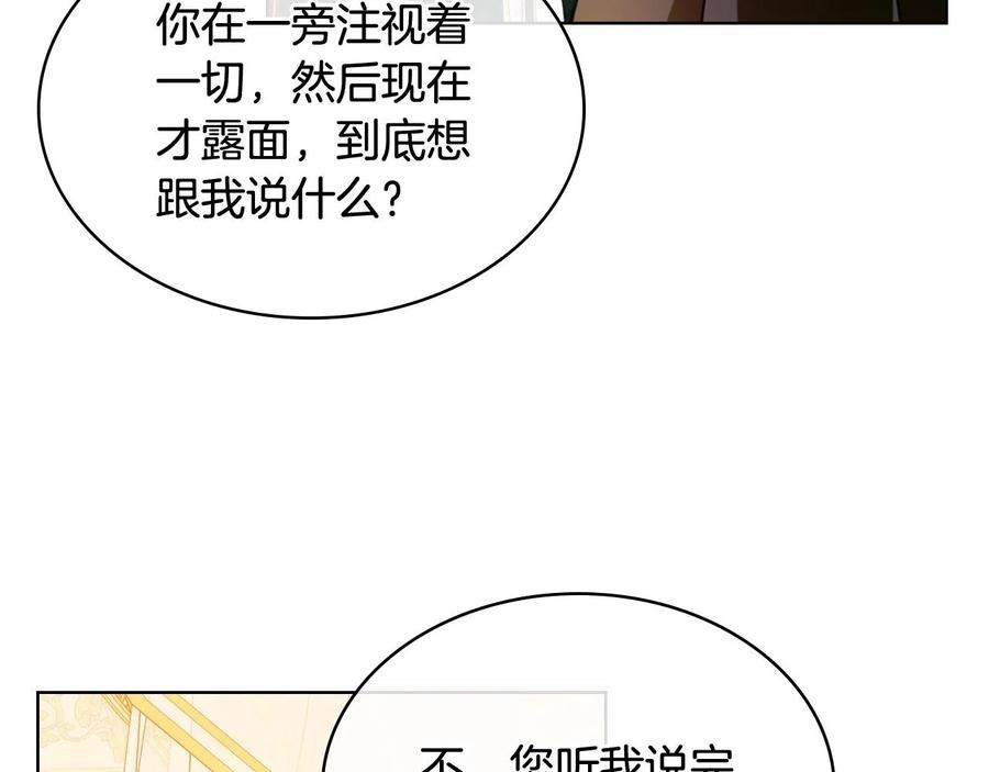我是你的女儿吗？ 第59话 魔塔主 第46页