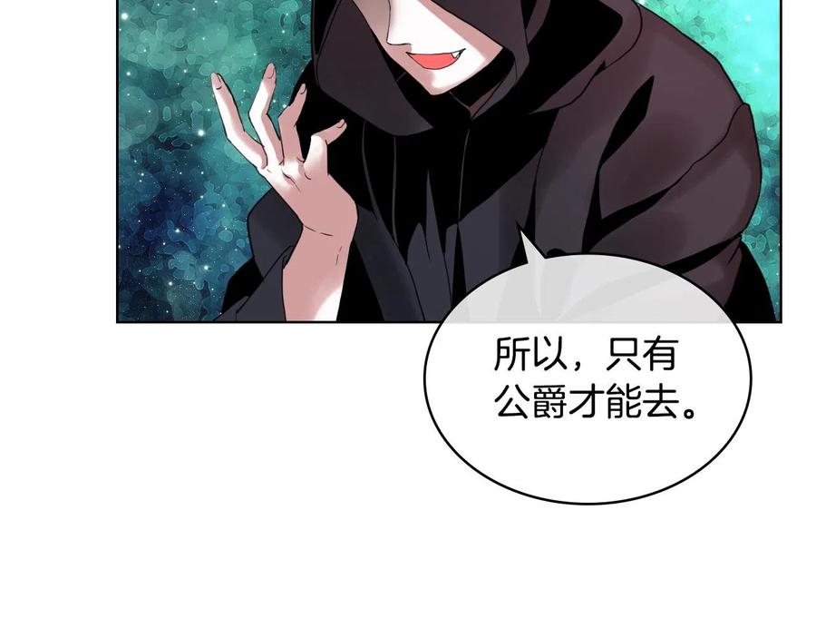 我是你的女儿吗？ 第59话 魔塔主 第98页