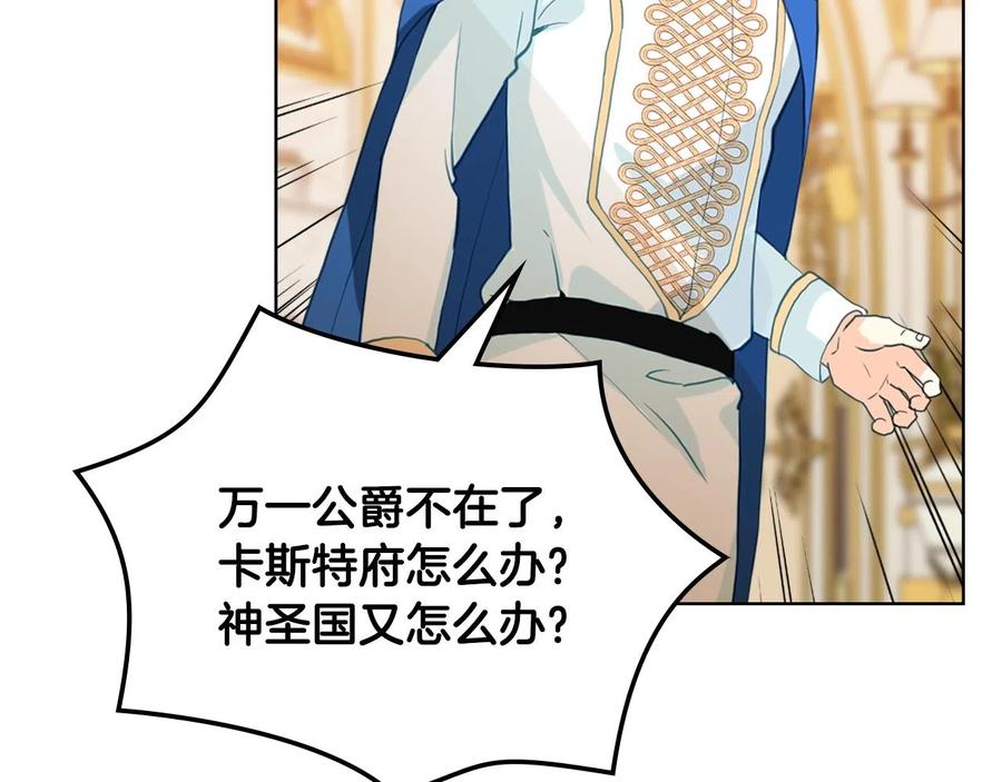 我是你的女儿吗？ 第59话 魔塔主 第71页