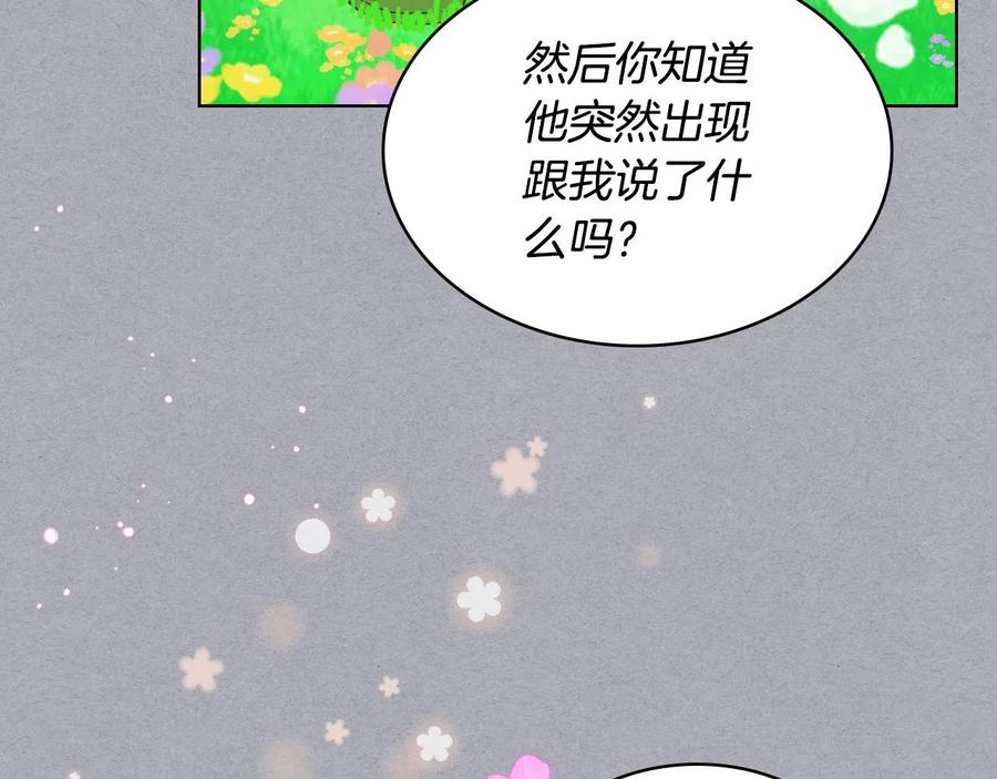 我是你的女儿吗？ 第60话 穿越回童年 第122页
