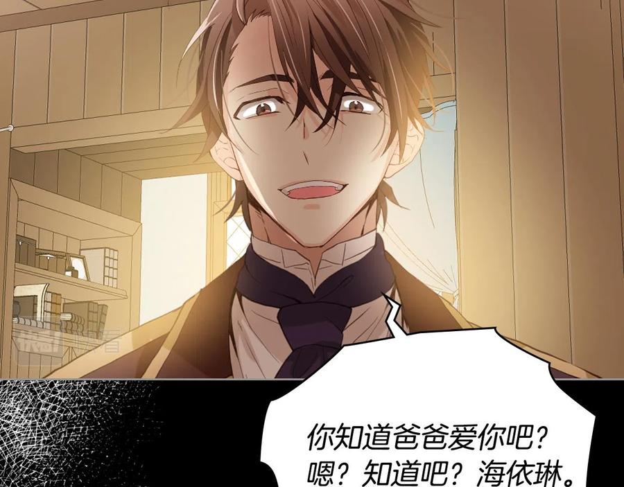 我是你的女儿吗？ 第60话 穿越回童年 第42页