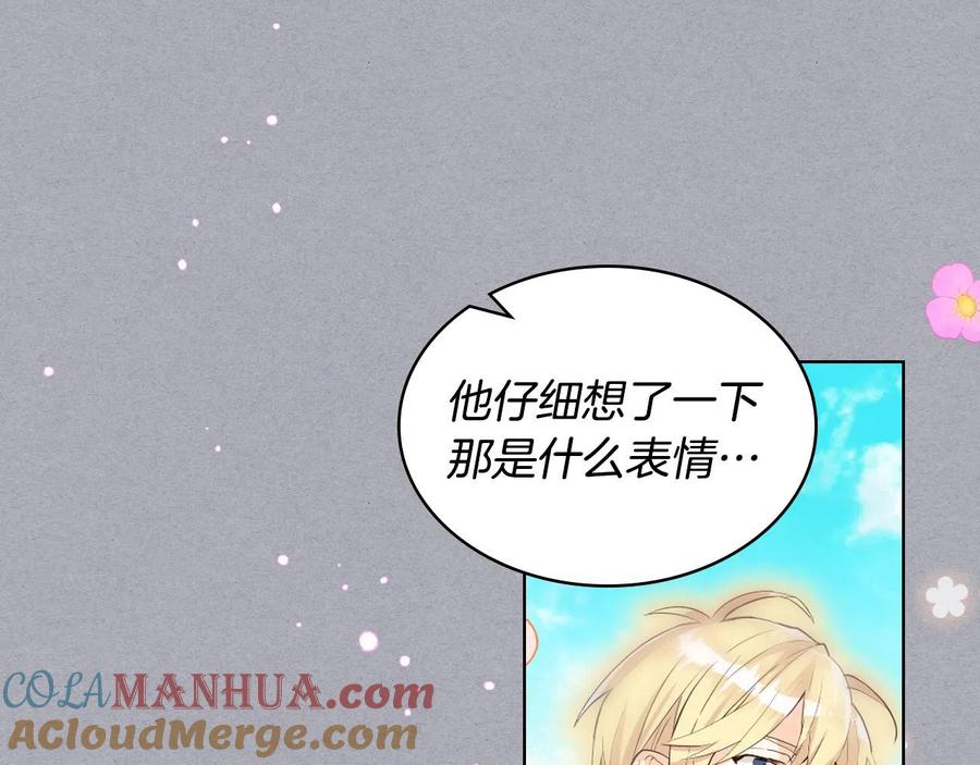 我是你的女儿吗？ 第60话 穿越回童年 第125页