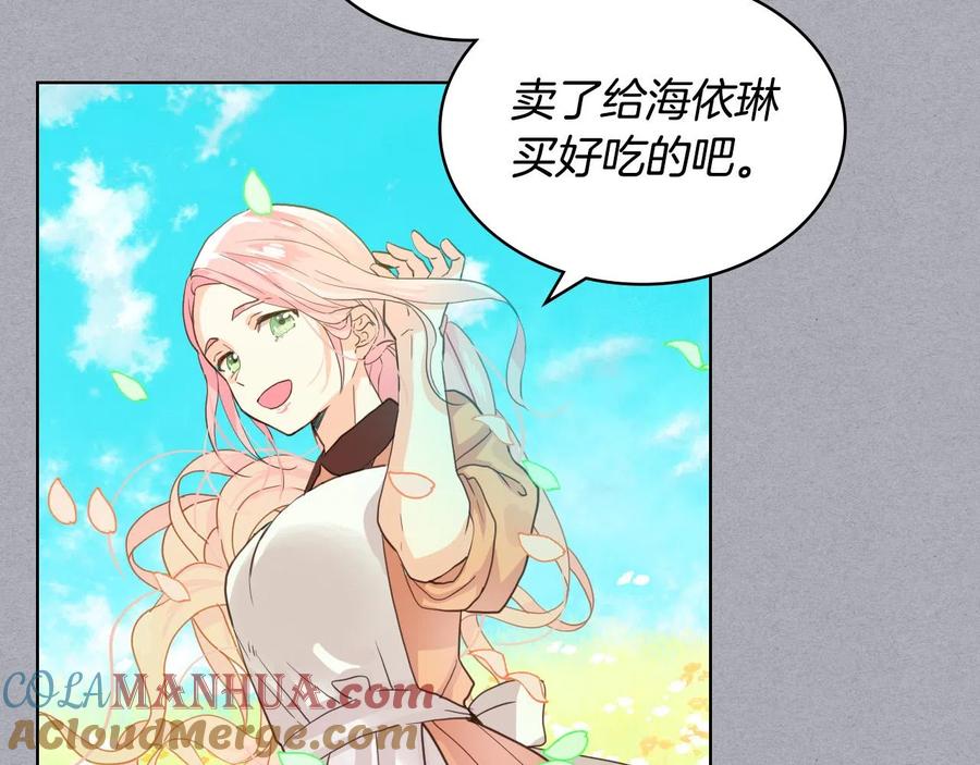 我是你的女儿吗？ 第60话 穿越回童年 第101页