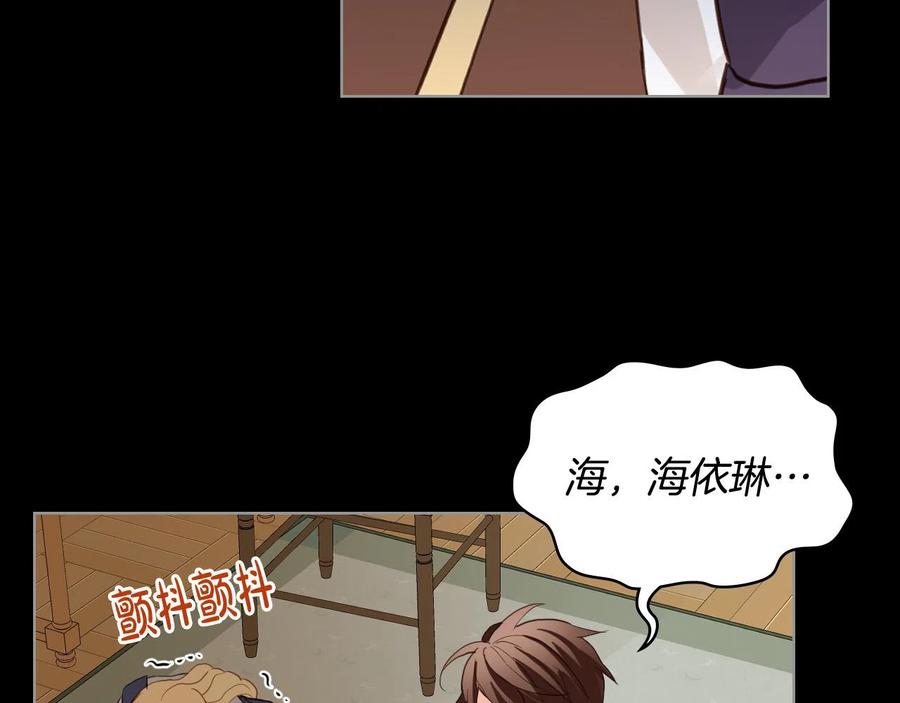 我是你的女儿吗？ 第60话 穿越回童年 第51页