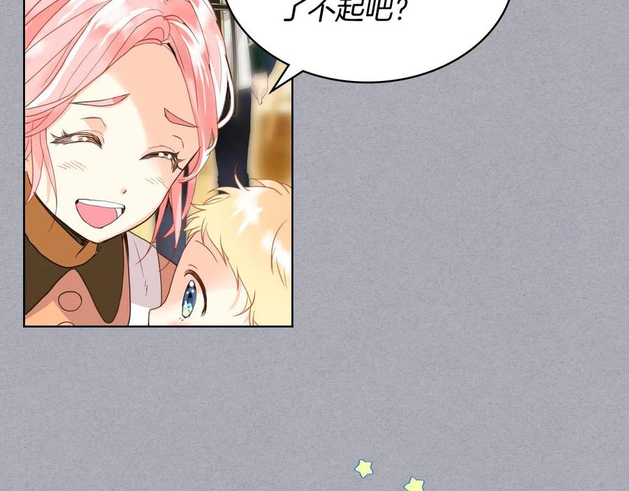我是你的女儿吗？ 第60话 穿越回童年 第91页