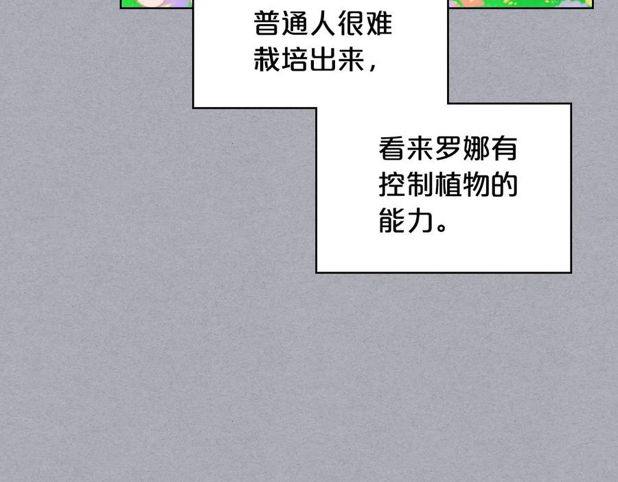 我是你的女儿吗？ 第60话 穿越回童年 第104页