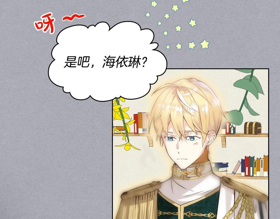我是你的女儿吗？ 第60话 穿越回童年 第92页