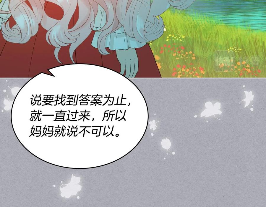 我是你的女儿吗？ 第60话 穿越回童年 第119页